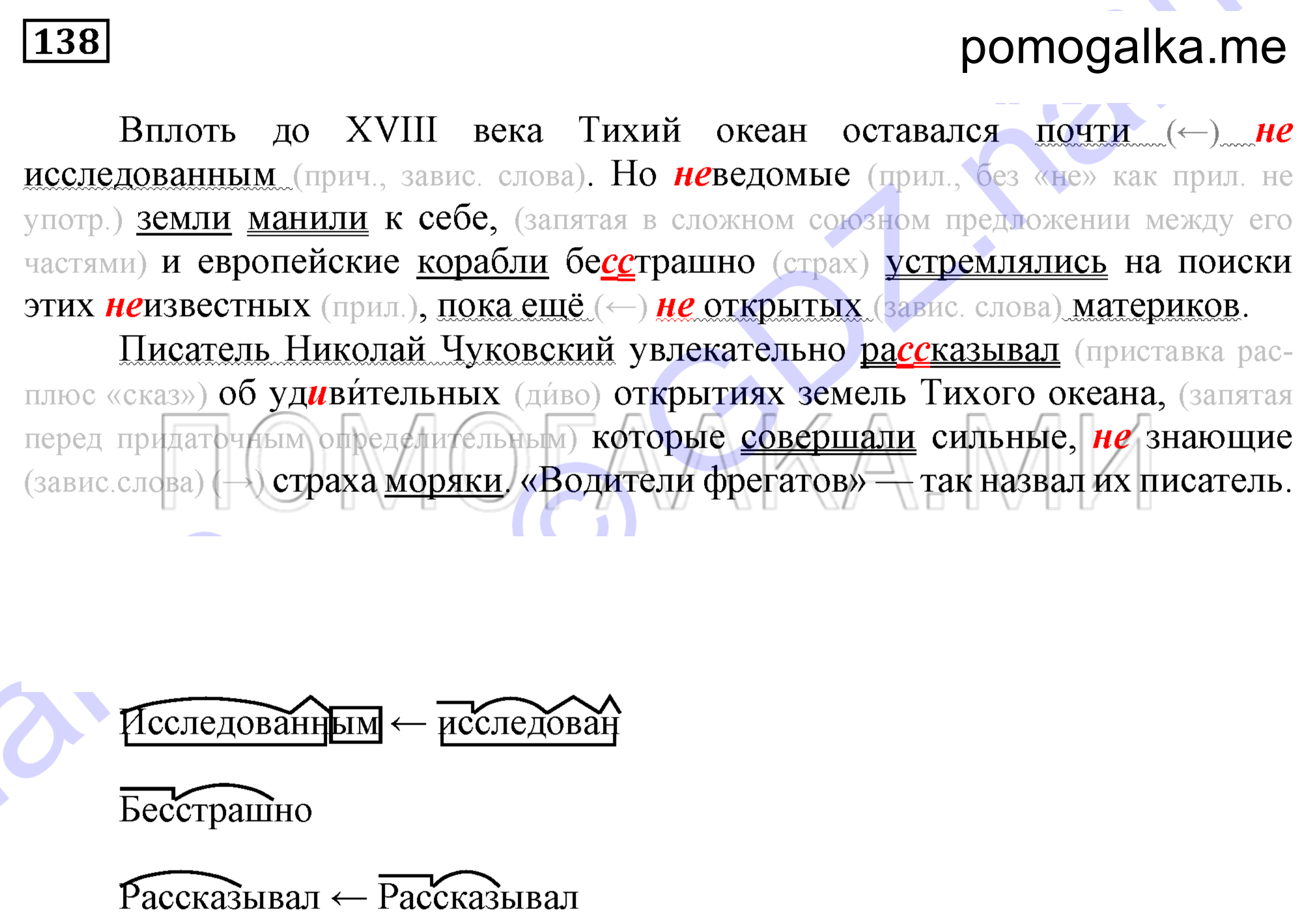 Упражнение 138 — решение 2