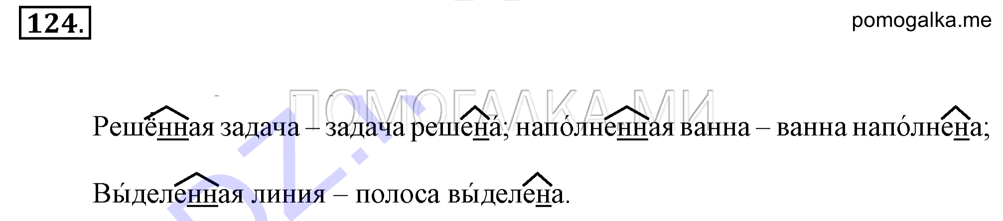 Упражнение 124 — решение 2