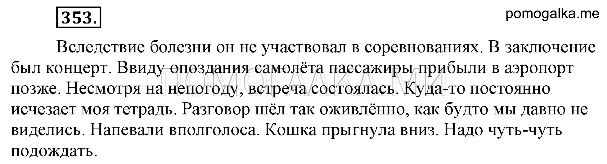Упражнение 353 — решение 2