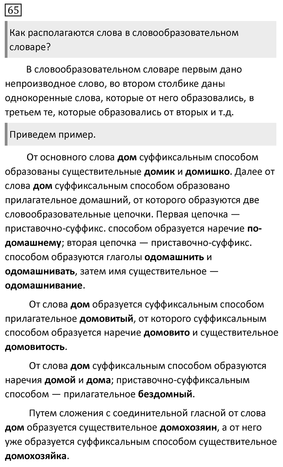 Упражнение 65 — решение 1