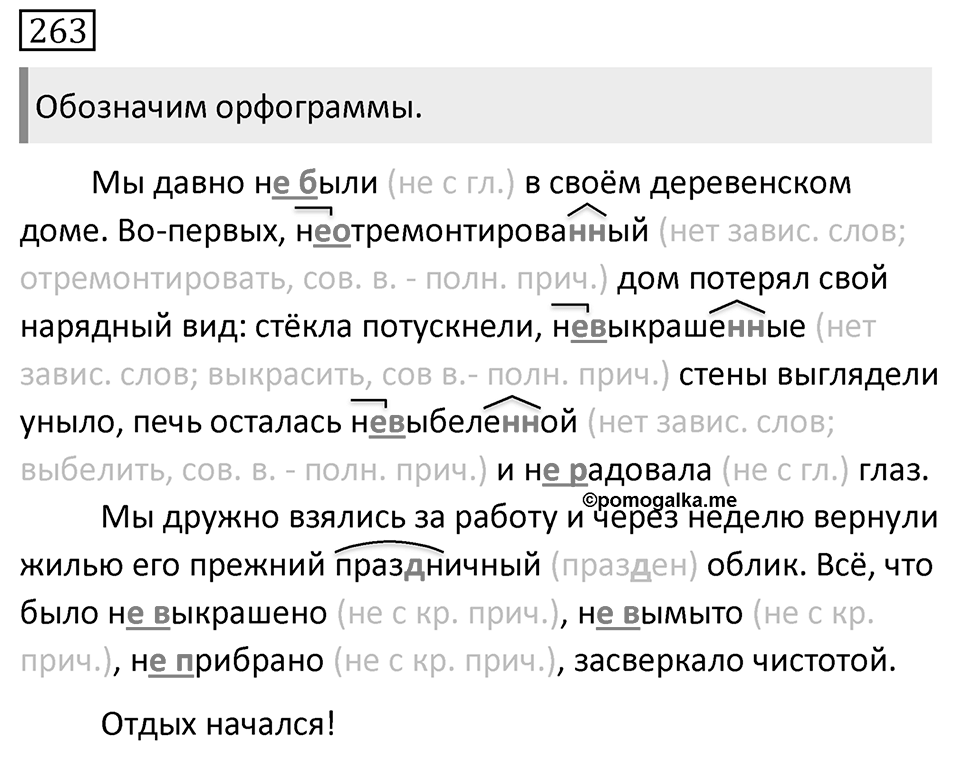 Упражнение 263 — решение 1