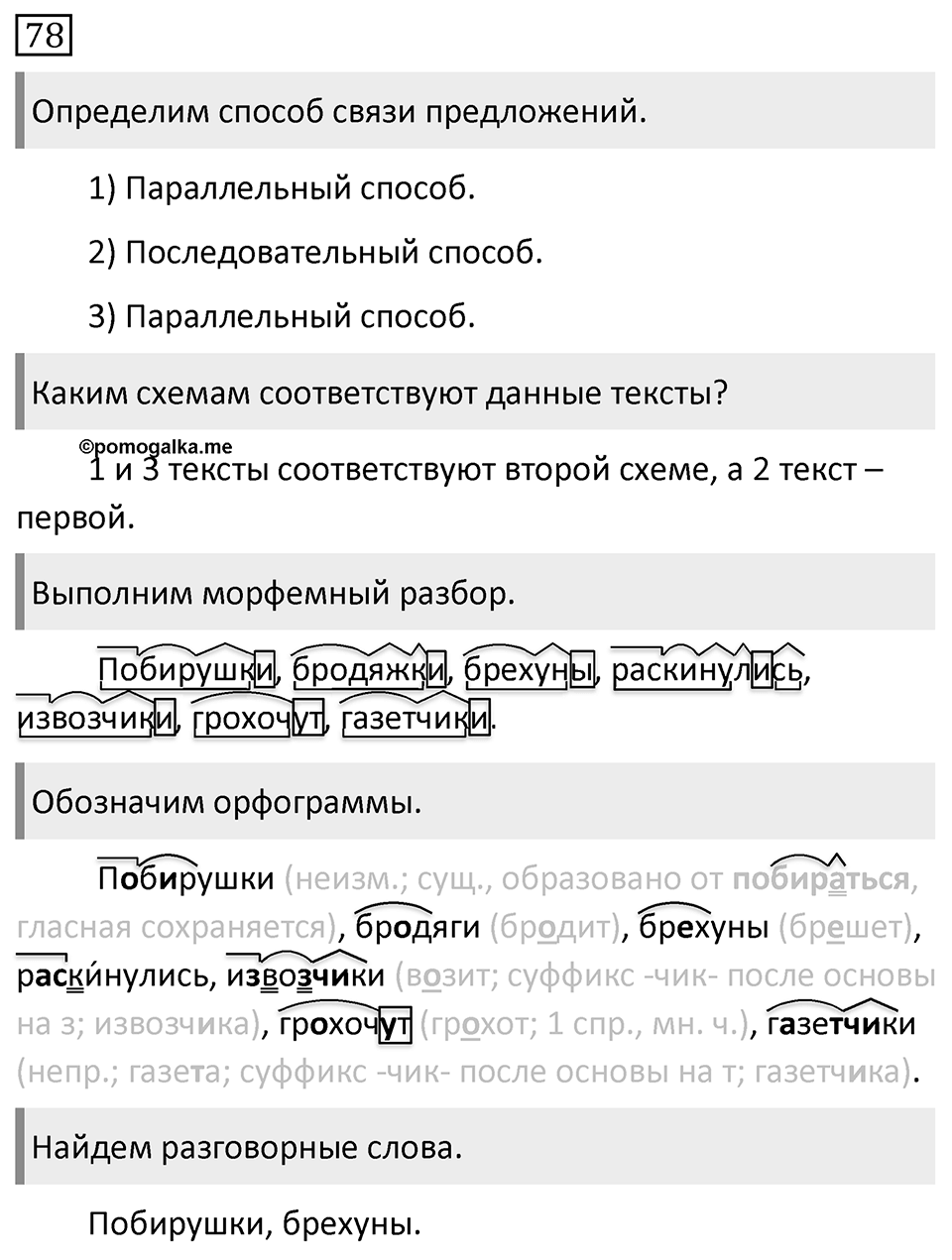 Упражнение 78 — решение 1