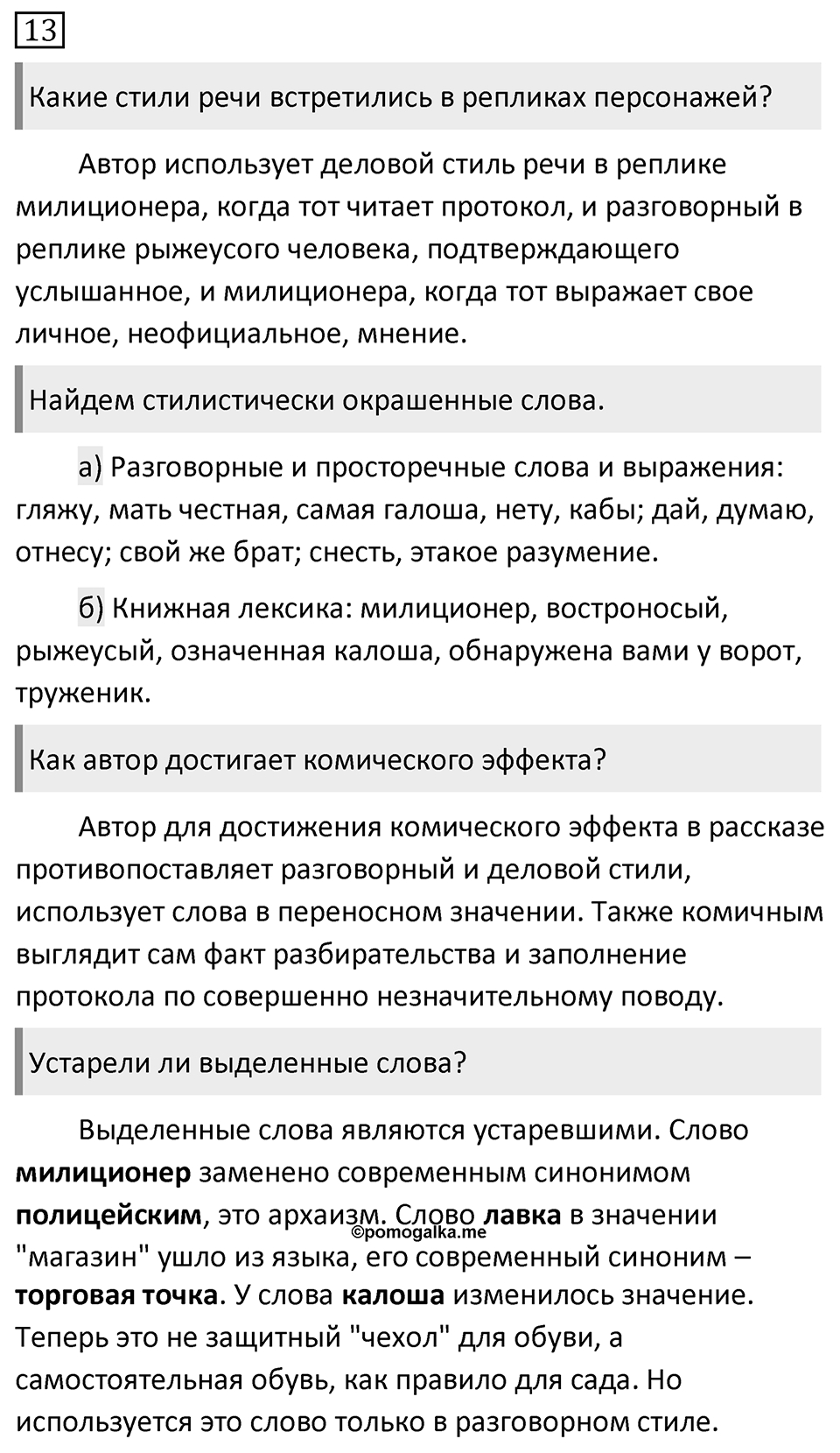 Упражнение 13 — решение 1