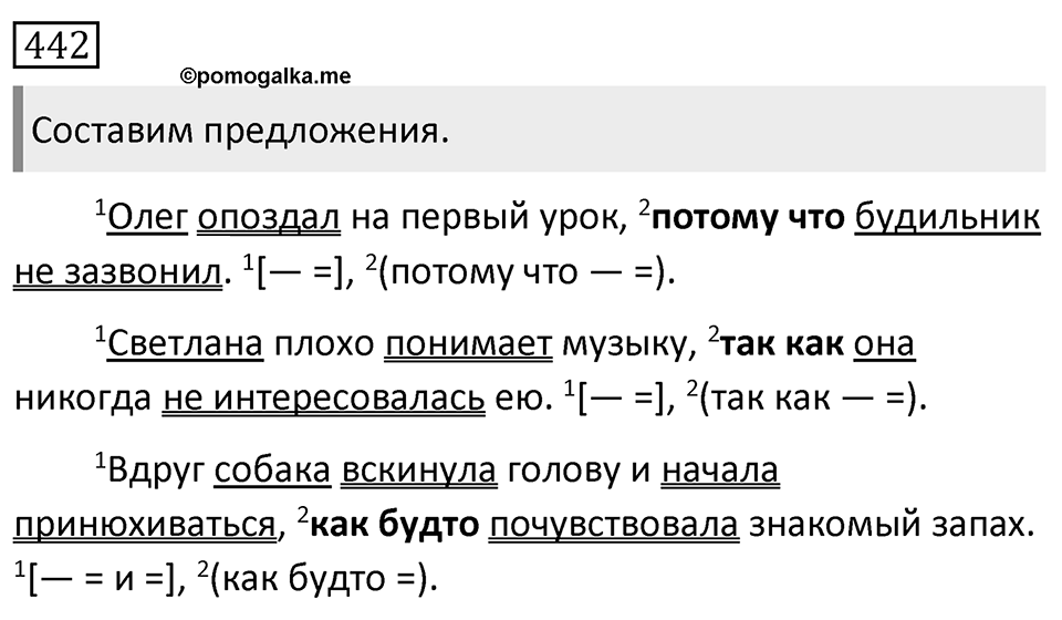Упражнение 442 — решение 1