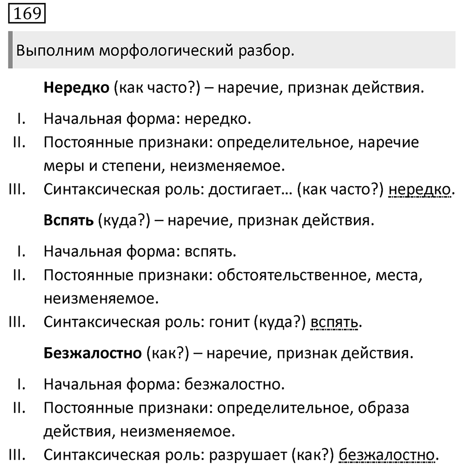 Упражнение 169 — решение 1