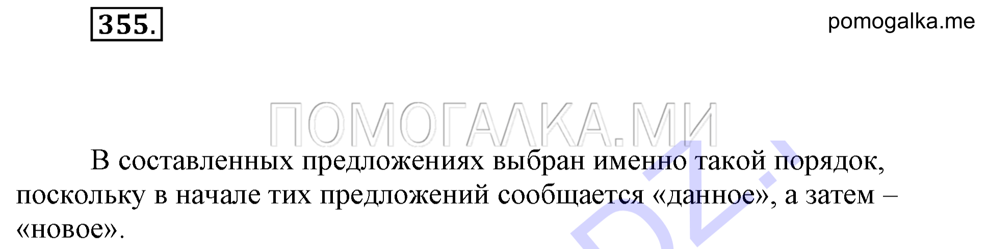 Упражнение 355 — решение 2