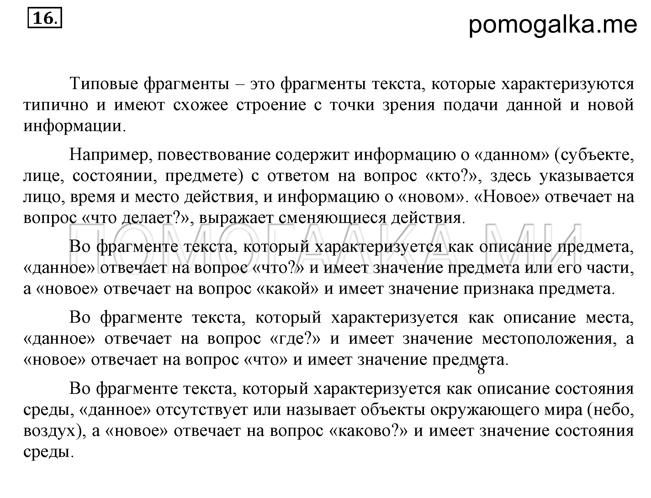 Упражнение 16 — решение 2