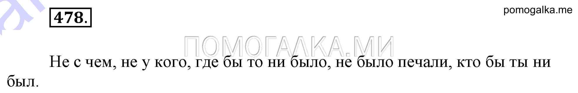 Упражнение 478 — решение 2
