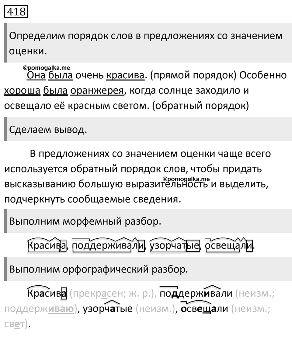 Упражнение 418 — решение 1