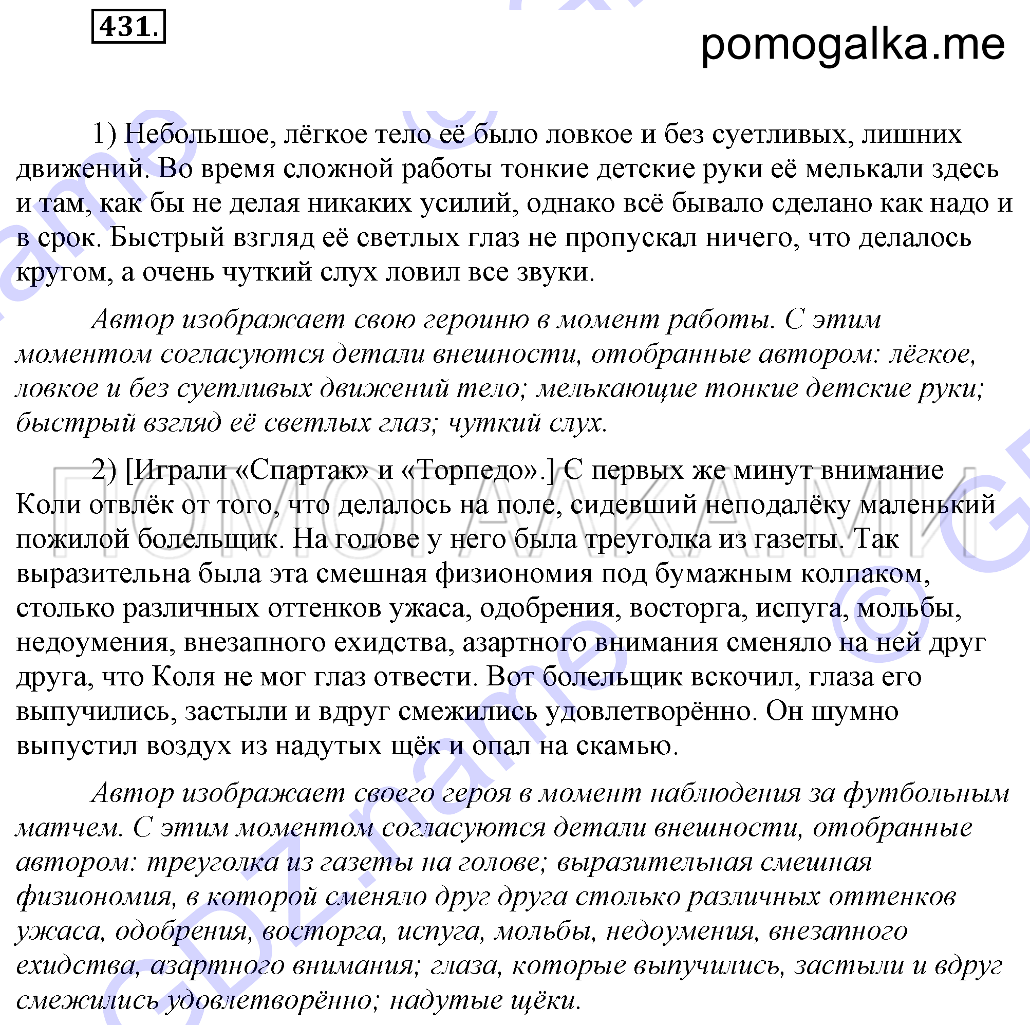 Упражнение 431 — решение 2