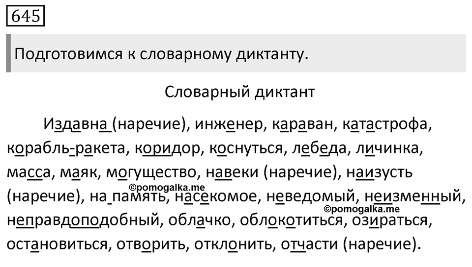 Упражнение 645 — решение 1