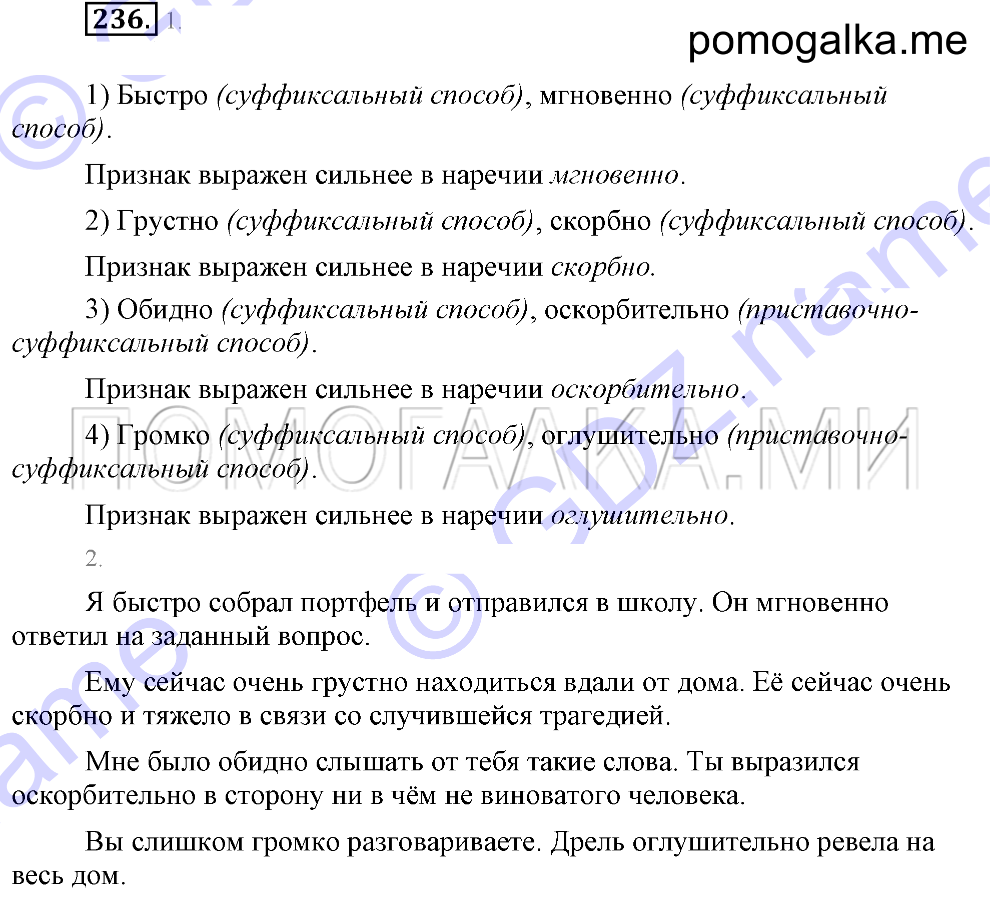 Упражнение 236 — решение 2
