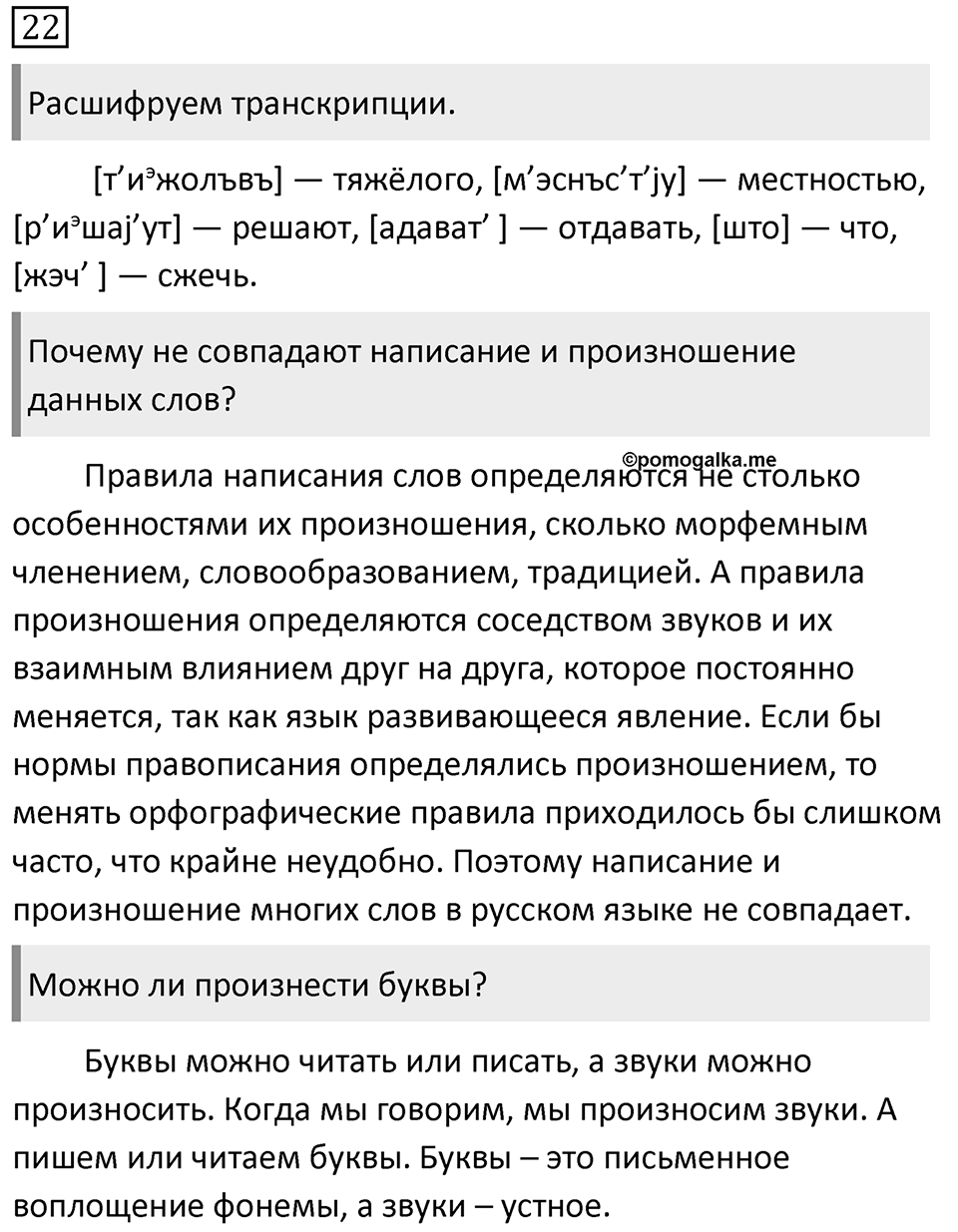 Упражнение 22 — решение 1