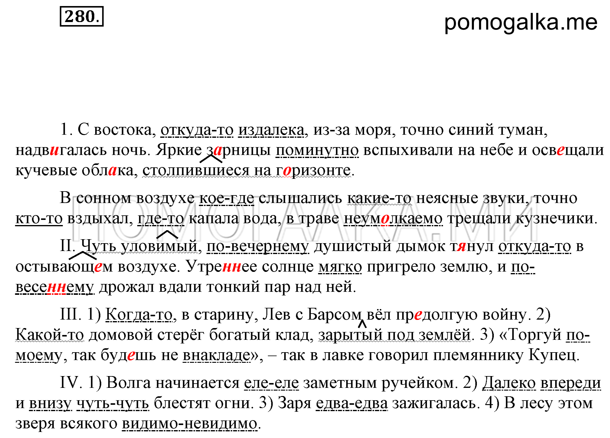Упражнение 280 — решение 2