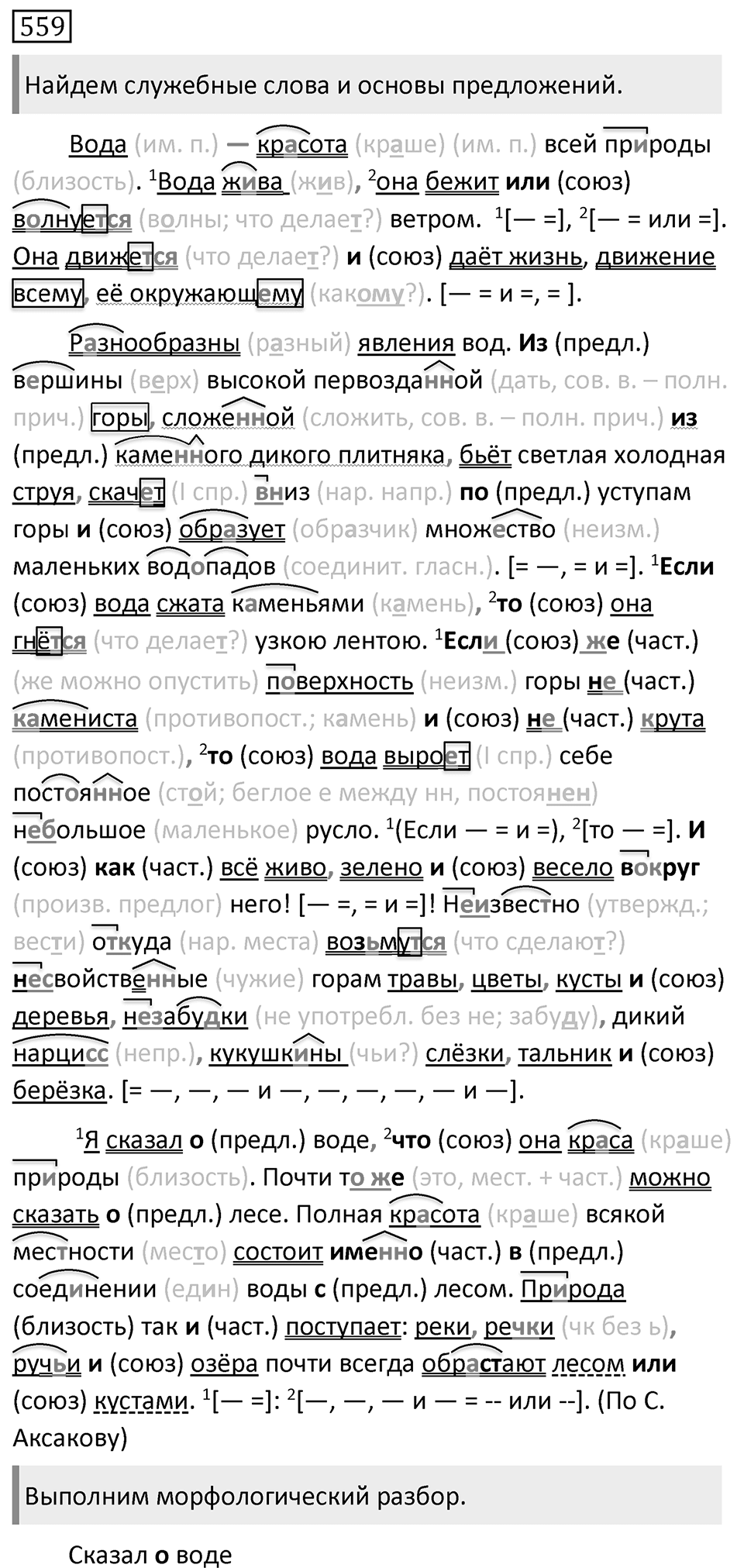 Упражнение 559 — решение 1