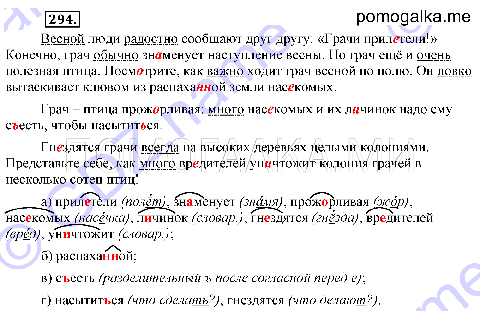 Упражнение 294 — решение 2