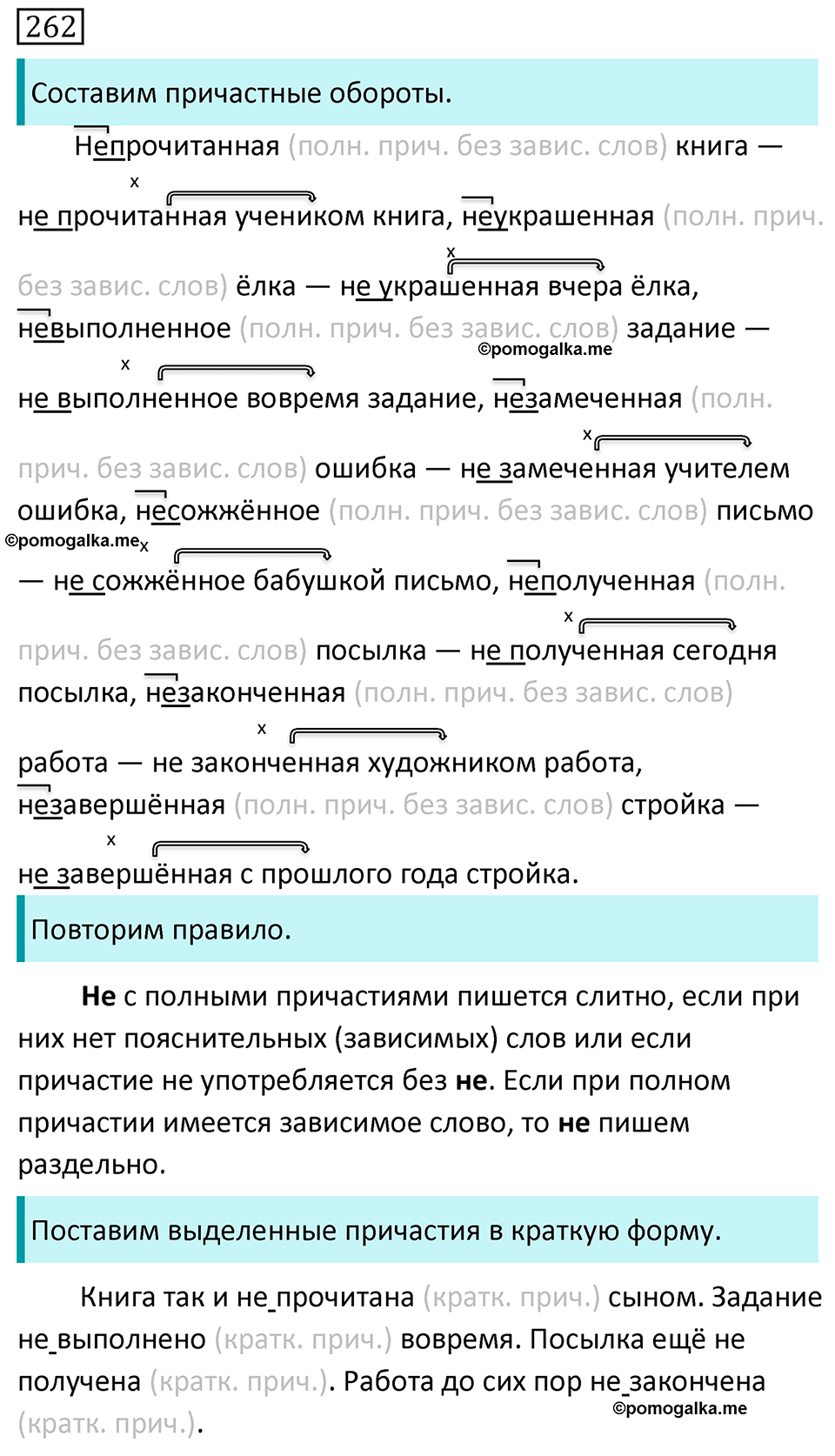 Упражнение 262 — решение 1