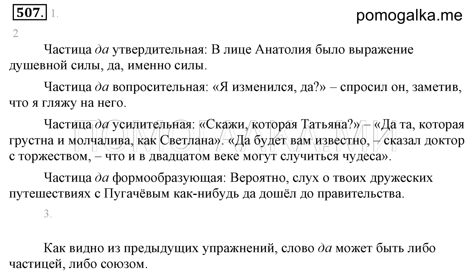 Упражнение 507 — решение 2