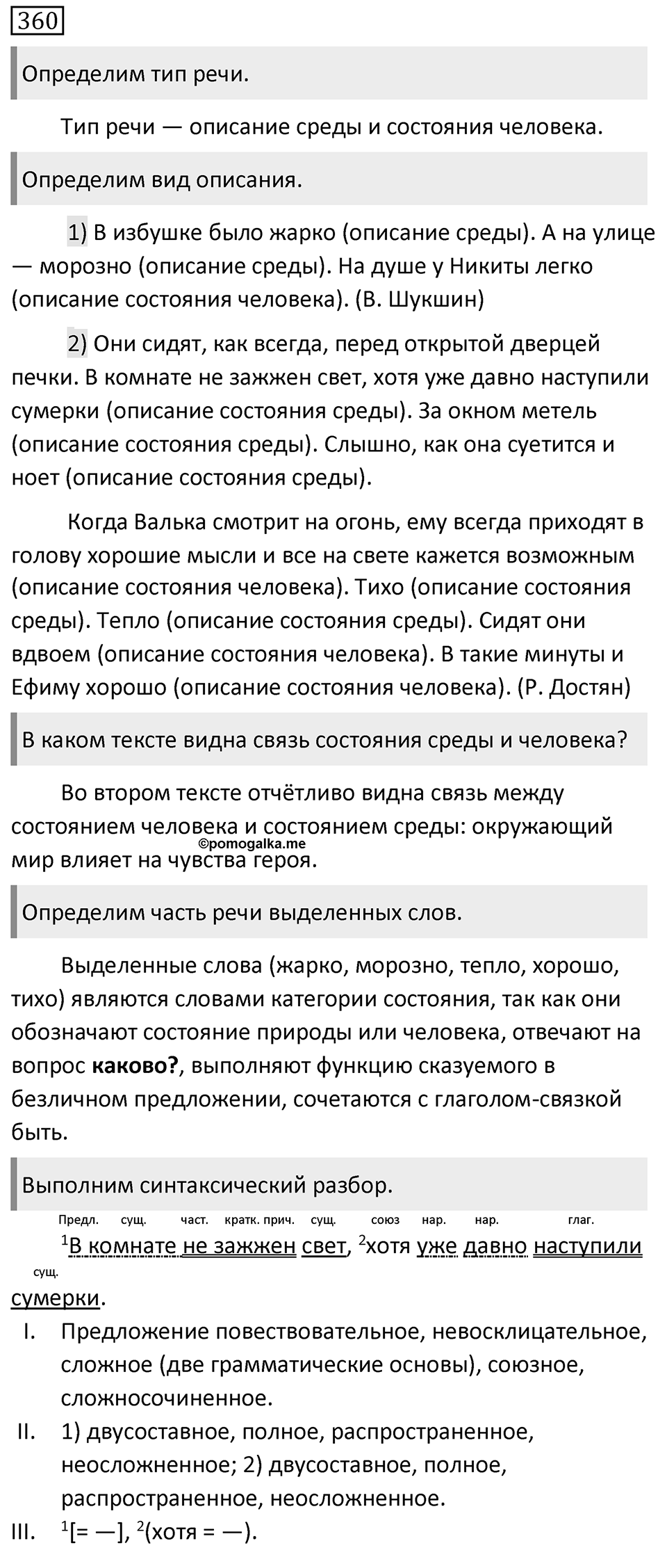Упражнение 360 — решение 1