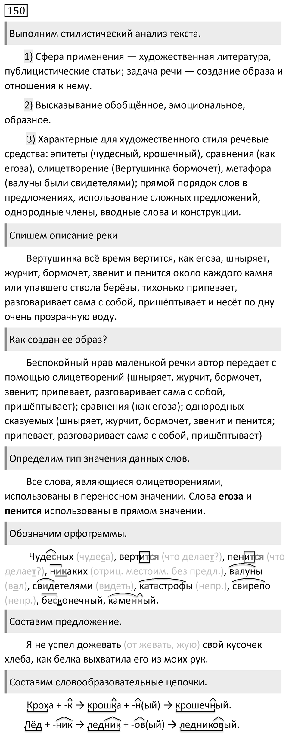 Упражнение 150 — решение 1