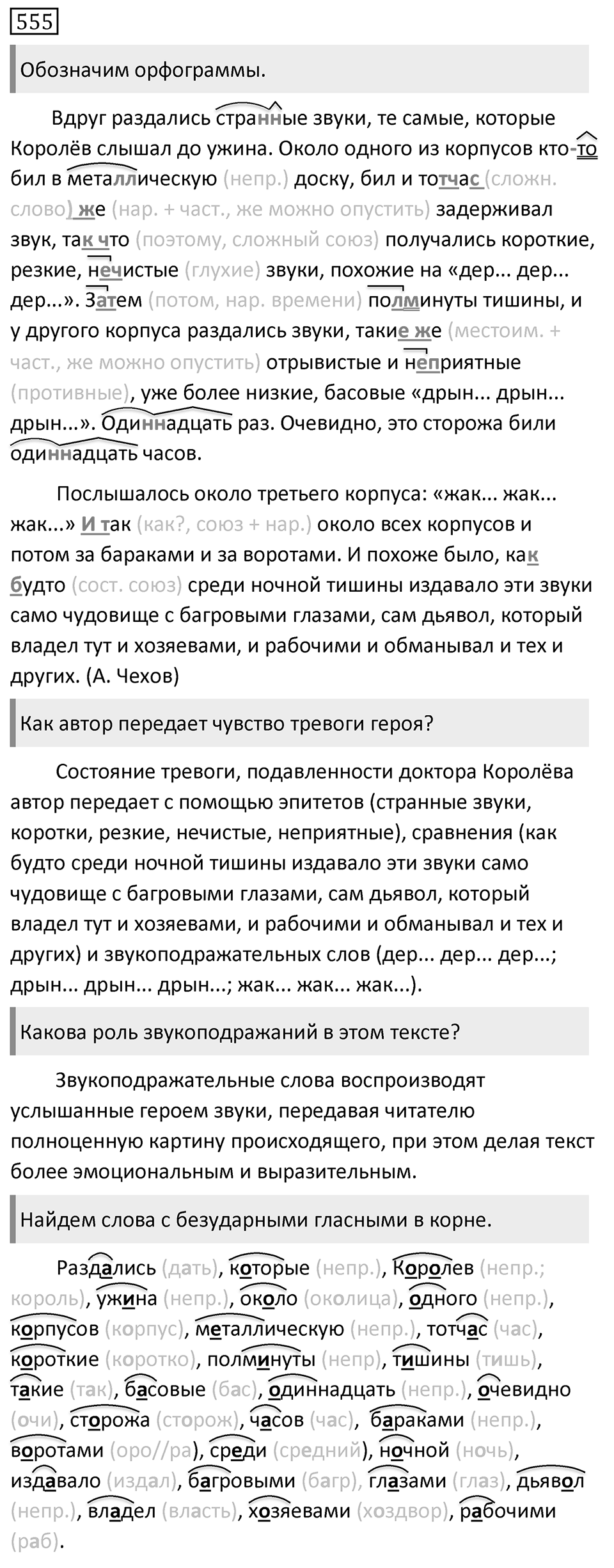 Упражнение 555 — решение 1