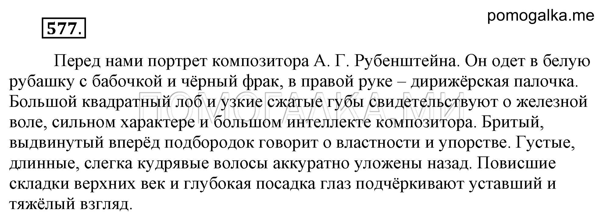 Упражнение 577 — решение 1