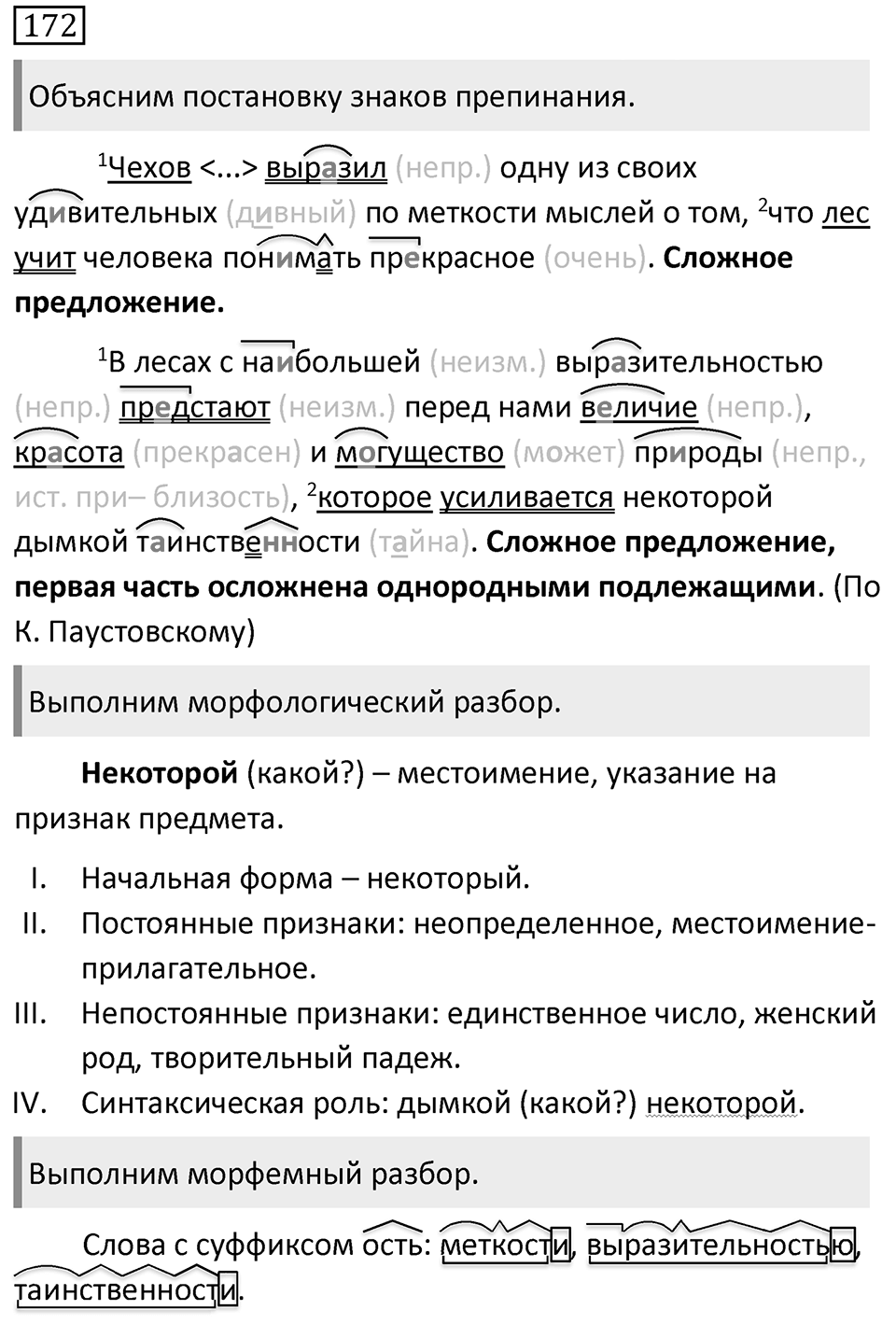 Упражнение 172 — решение 1