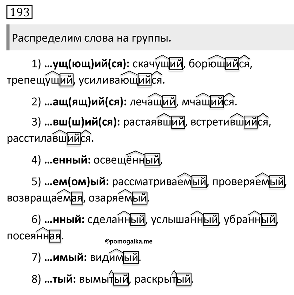 Упражнение 193 — решение 1