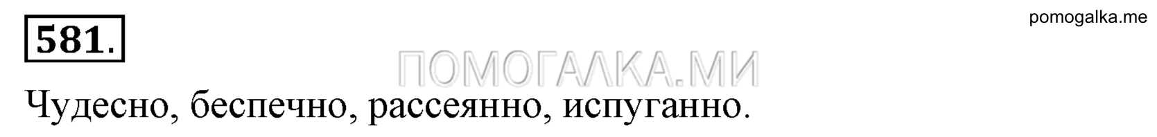 Упражнение 581 — решение 2