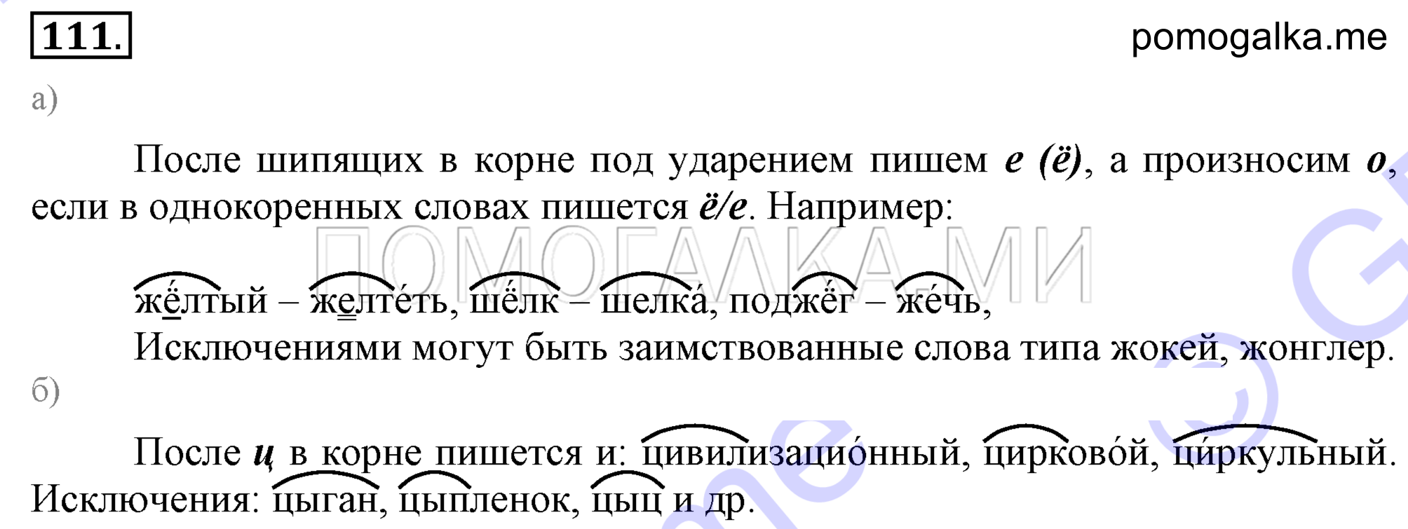 Упражнение 111 — решение 1