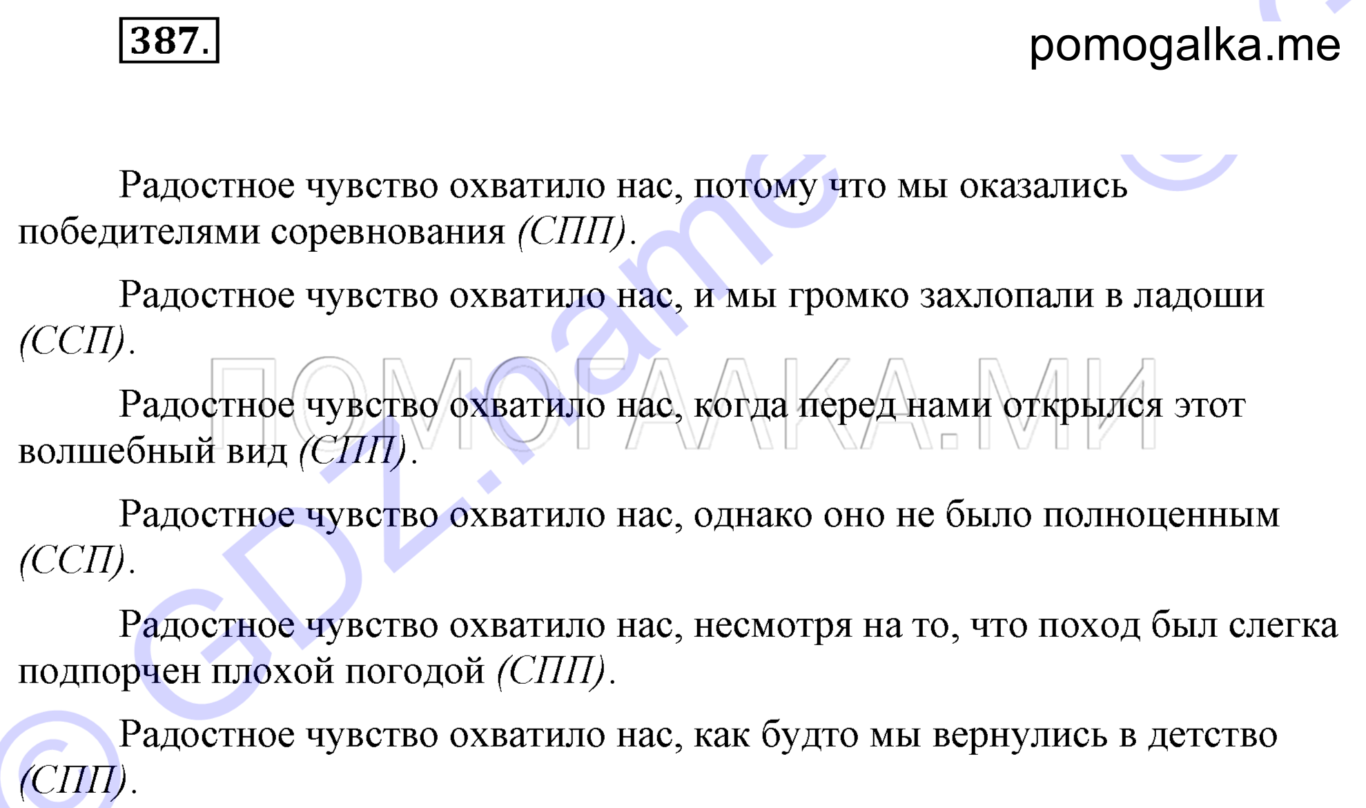 Упражнение 387 — решение 2