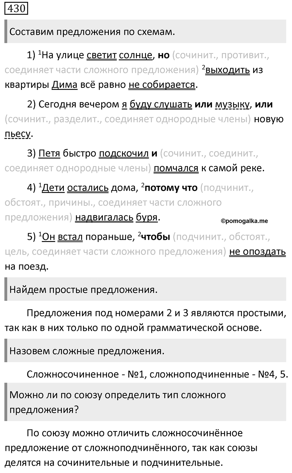 Упражнение 430 — решение 1