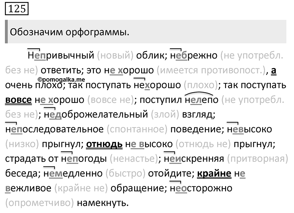 Упражнение 125 — решение 1