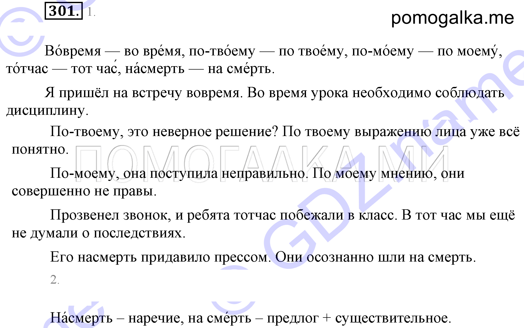 Упражнение 301 — решение 2