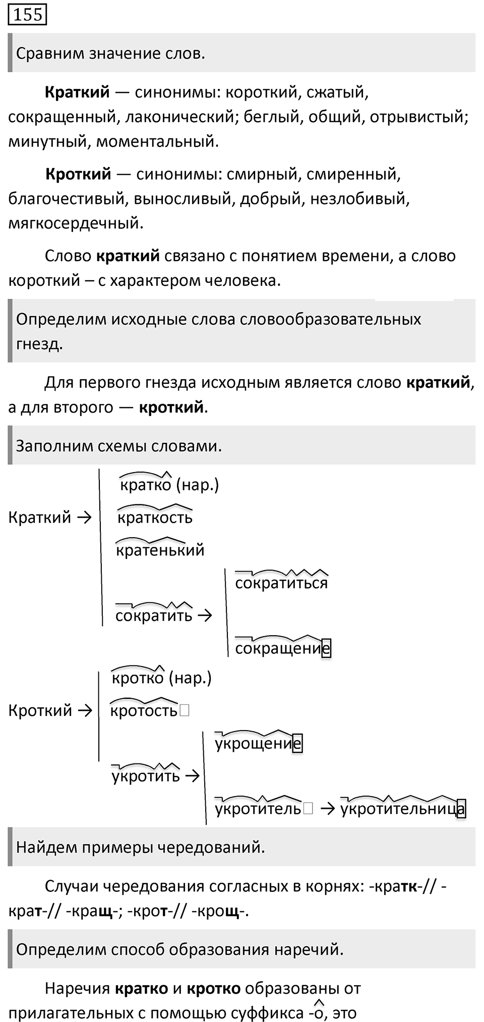 Упражнение 155 — решение 1