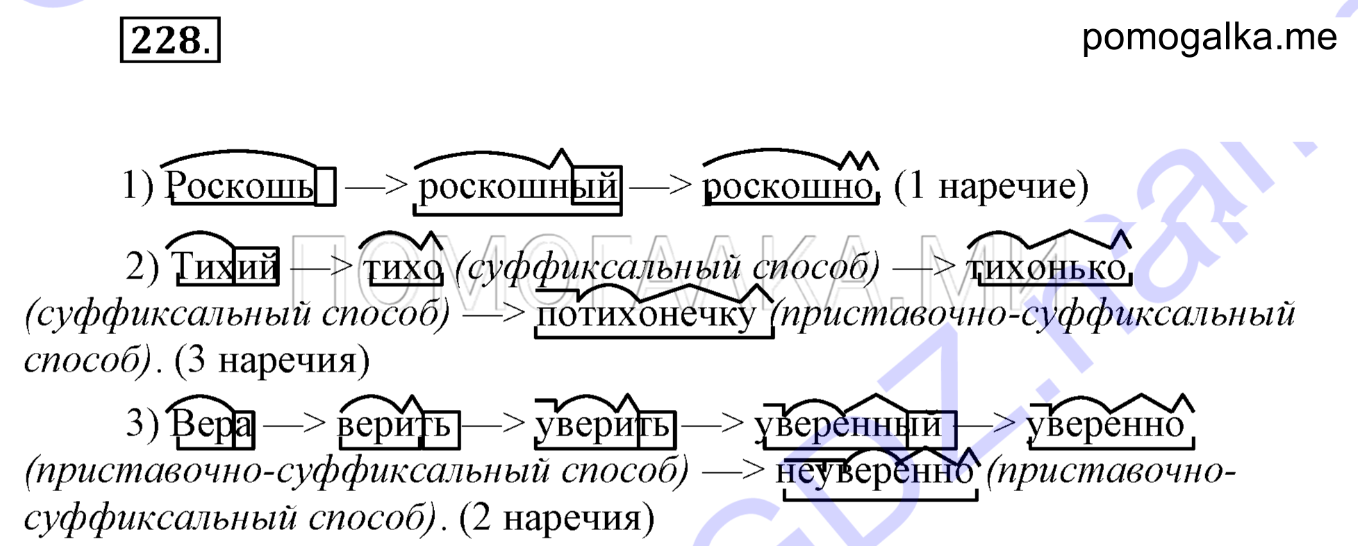 Упражнение 228 — решение 2
