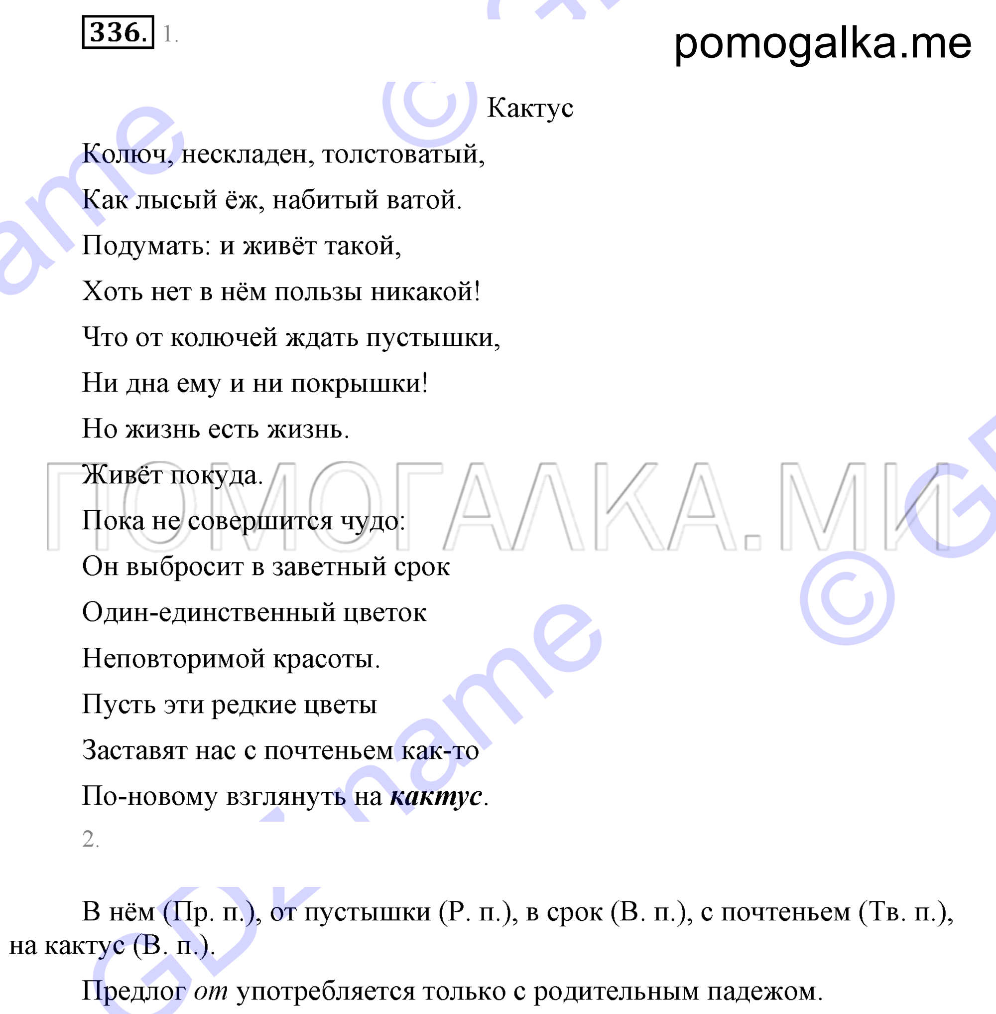 Упражнение 336 — решение 2