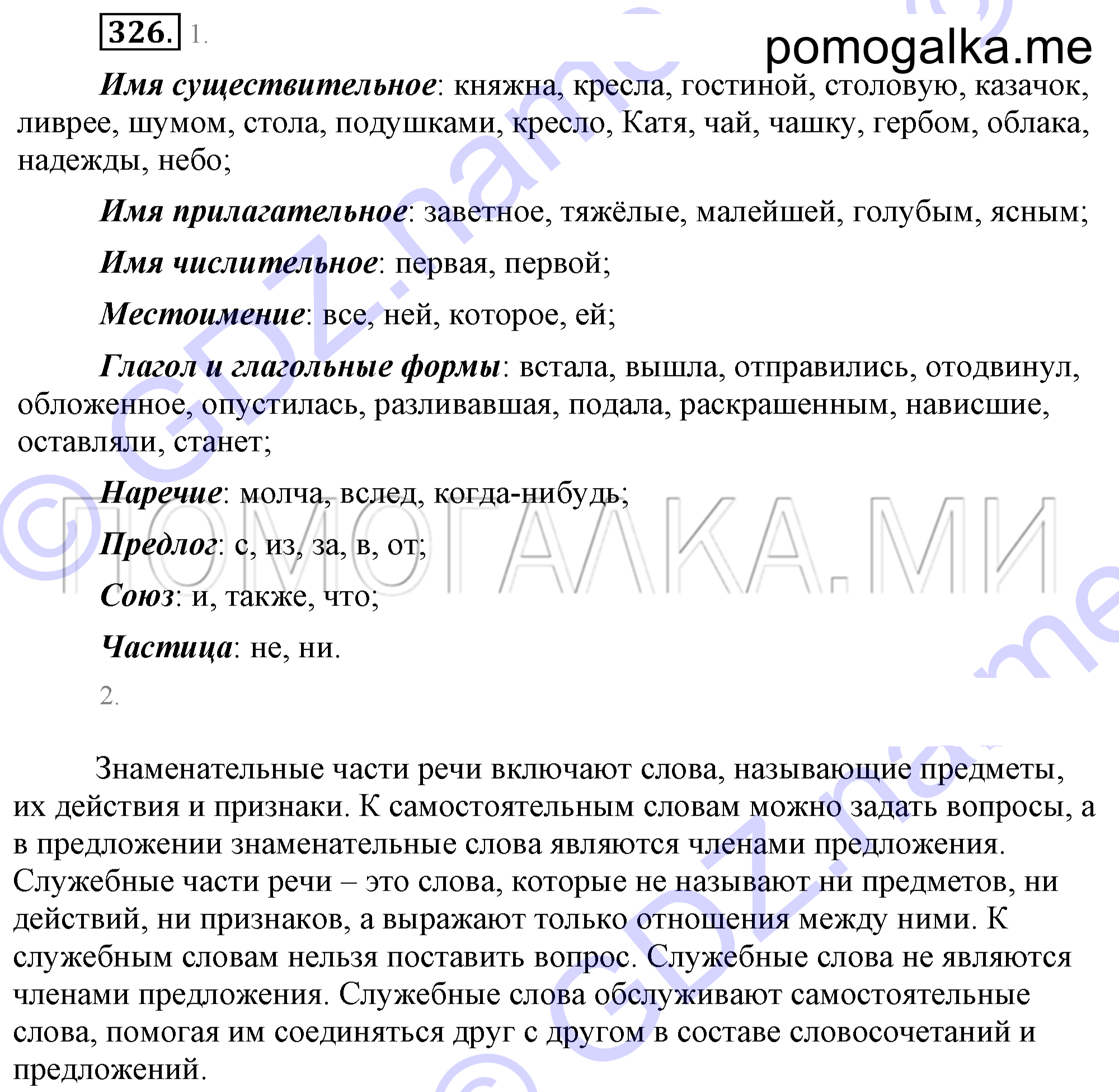Упражнение 326 — решение 1