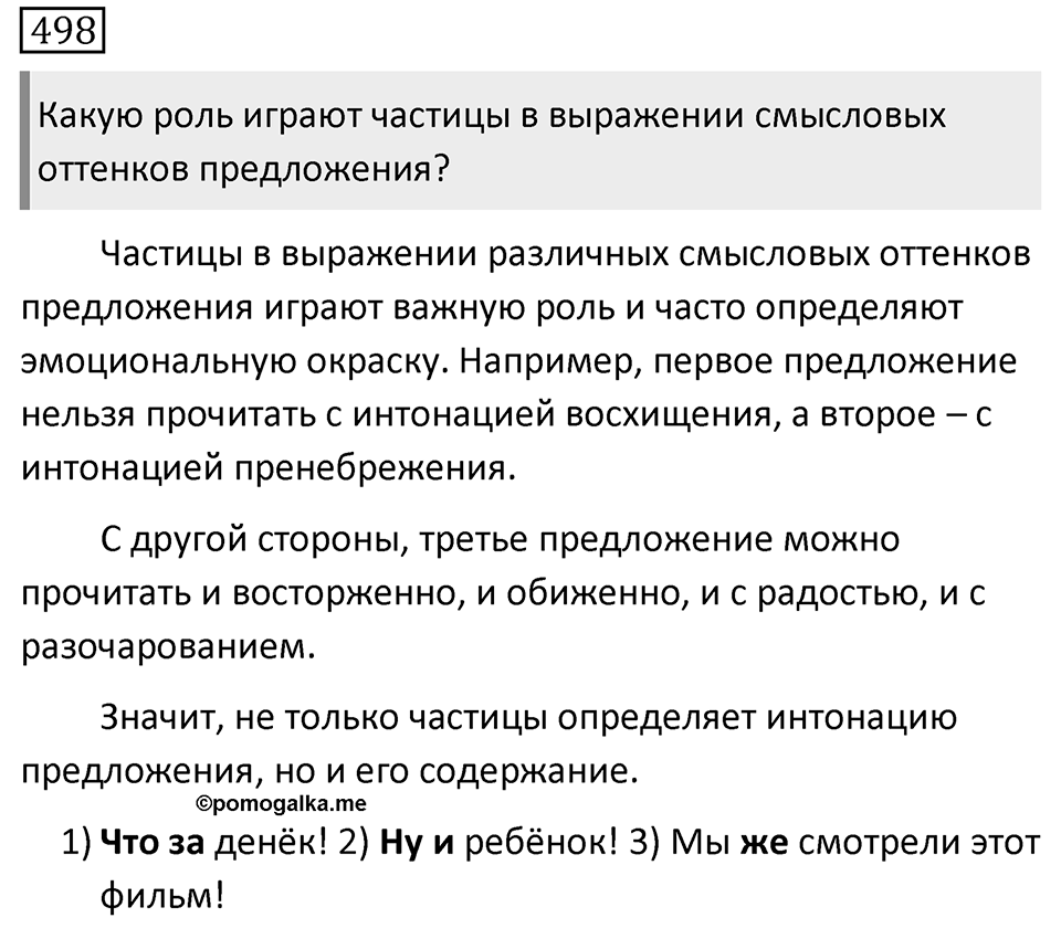 Упражнение 498 — решение 1
