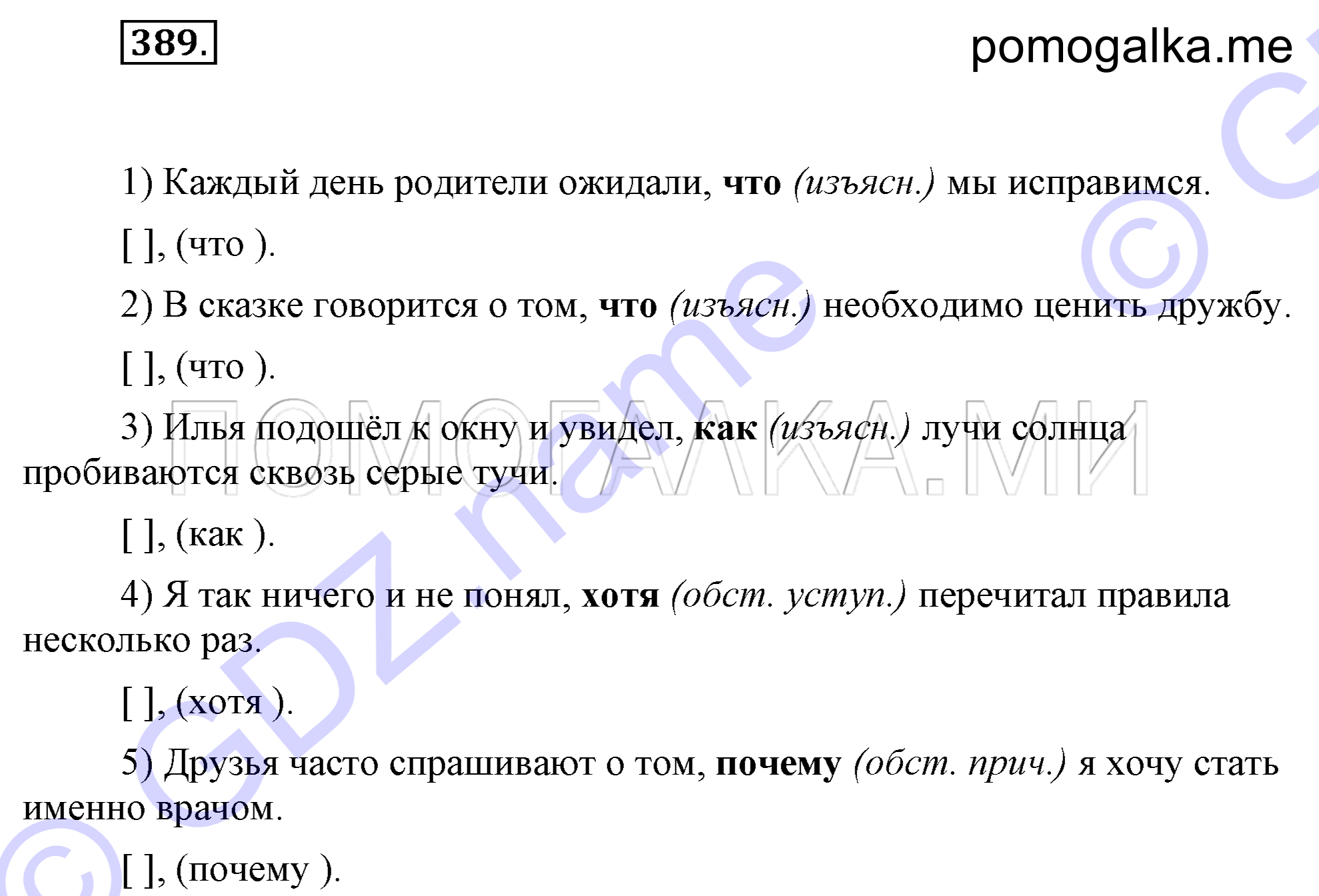 Упражнение 389 — решение 2