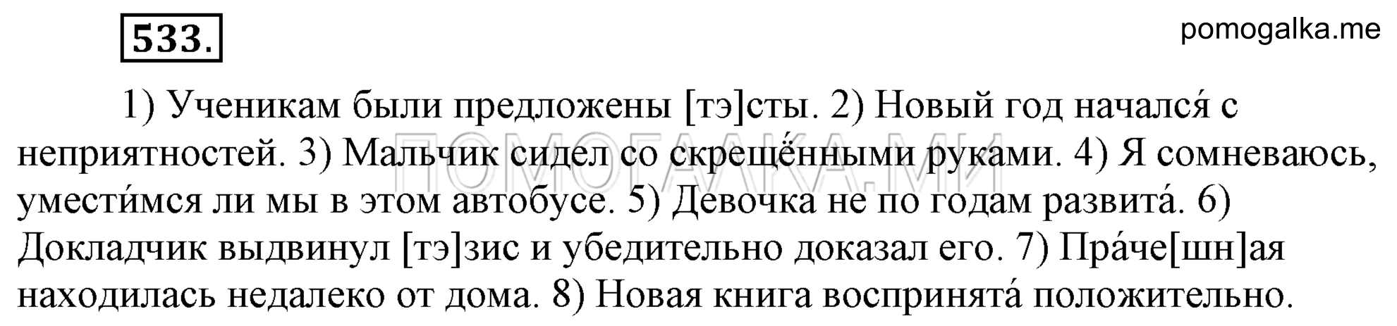 Упражнение 533 — решение 1