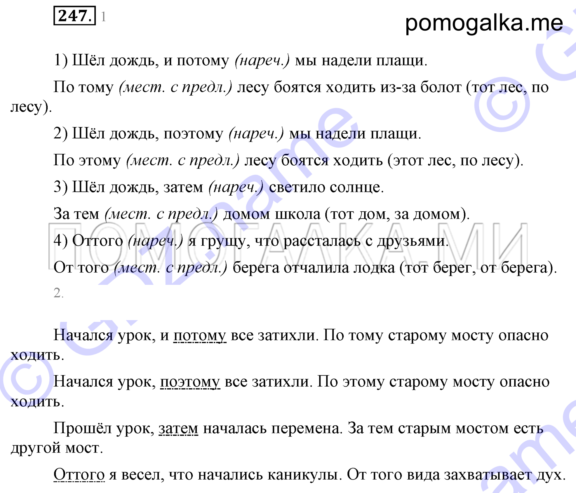 Упражнение 247 — решение 2
