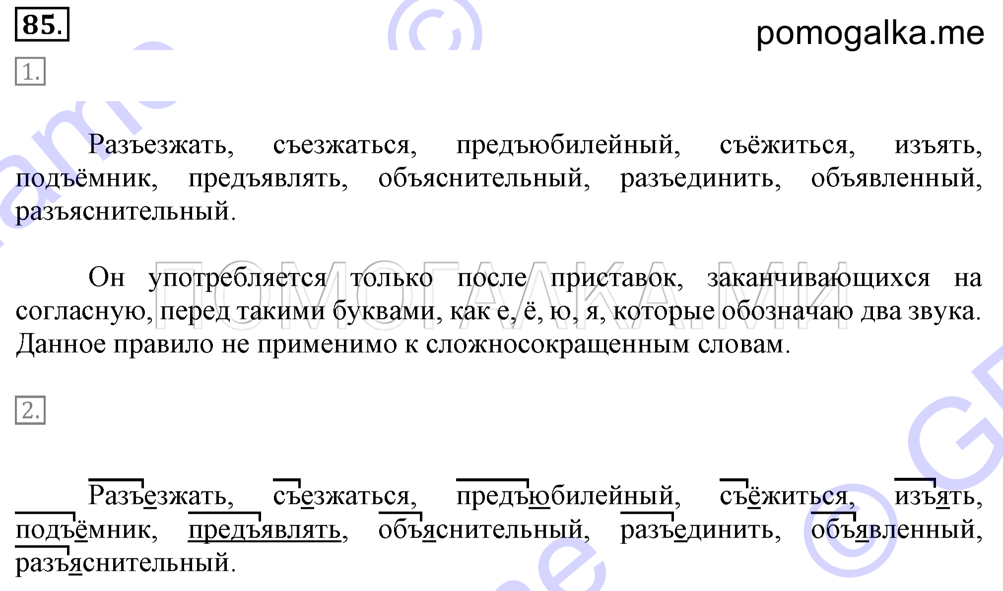 Упражнение 85 — решение 2