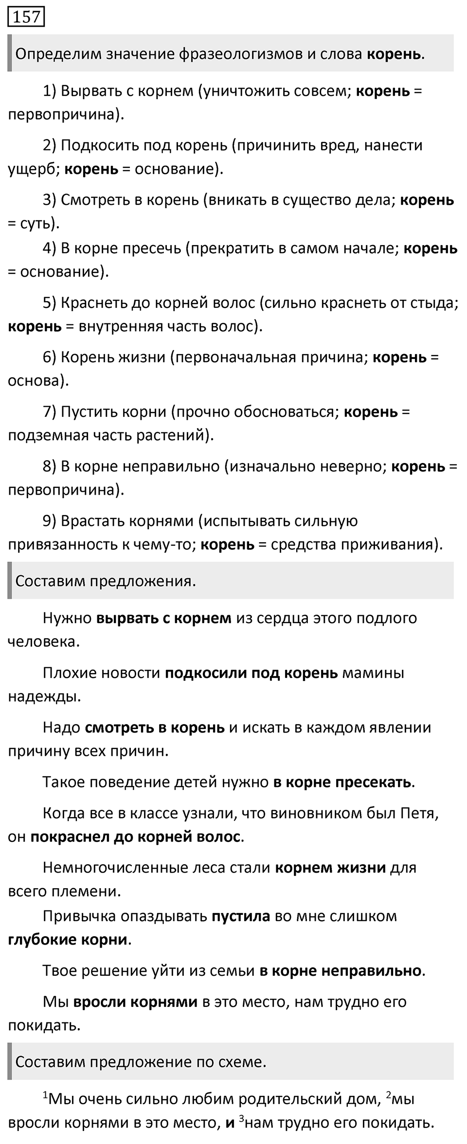 Упражнение 157 — решение 1