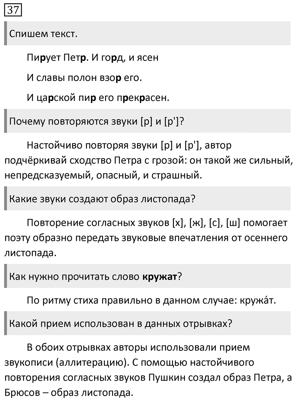 Упражнение 37 — решение 1