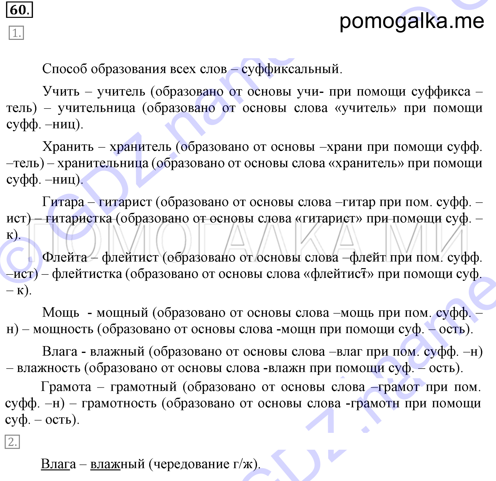 Упражнение 60 — решение 2