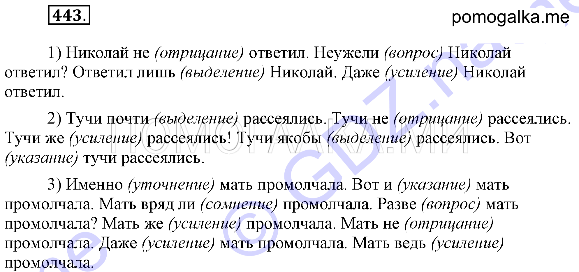 Упражнение 443 — решение 2