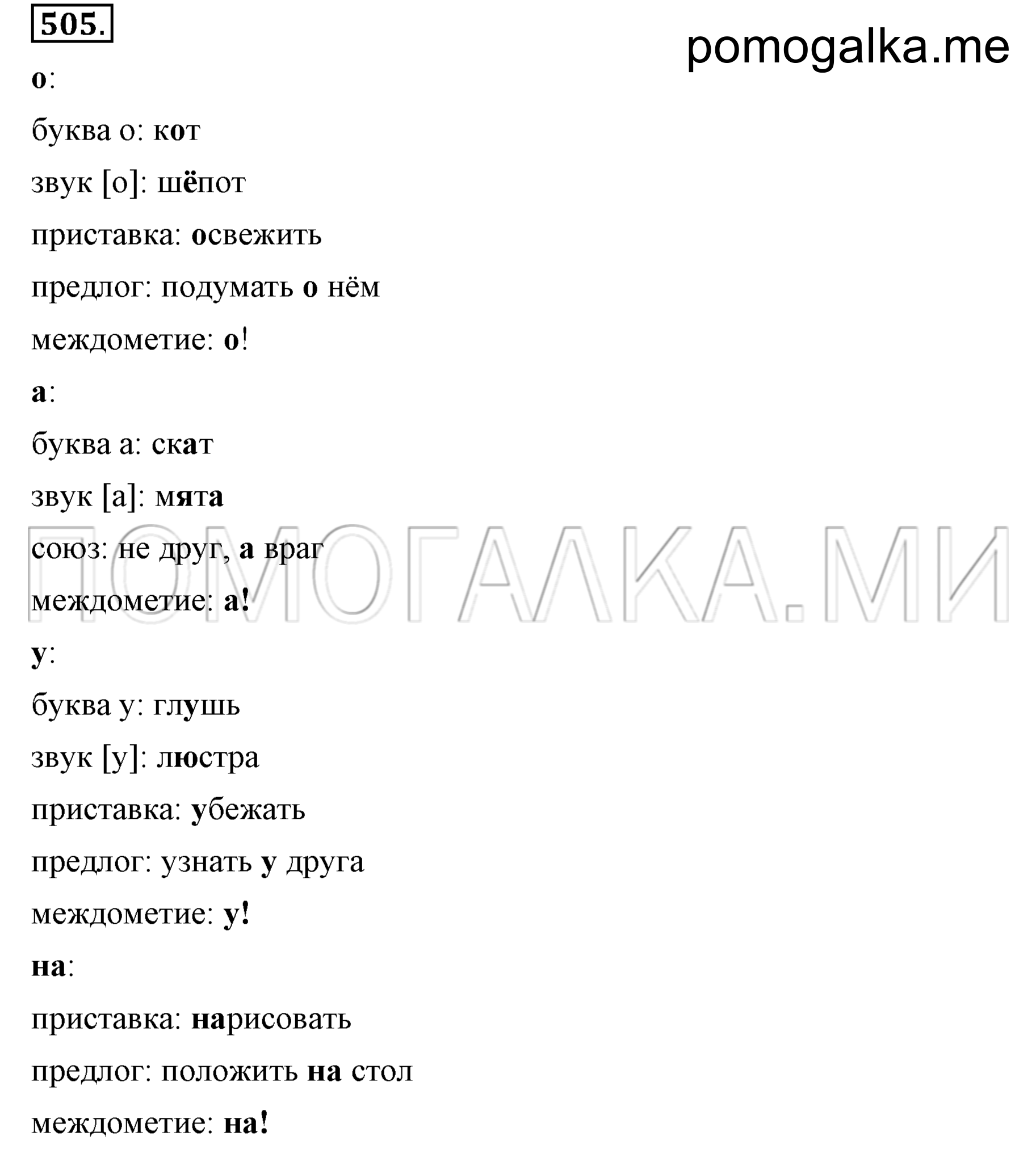 Упражнение 505 — решение 1