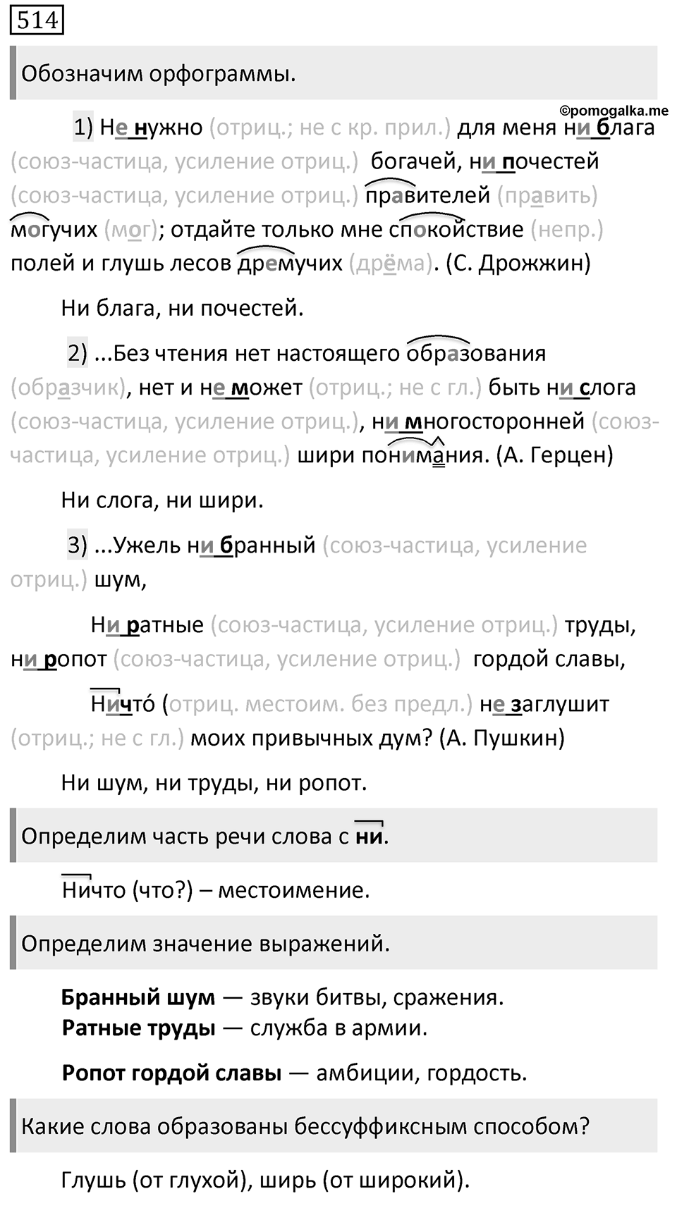 Упражнение 514 — решение 1