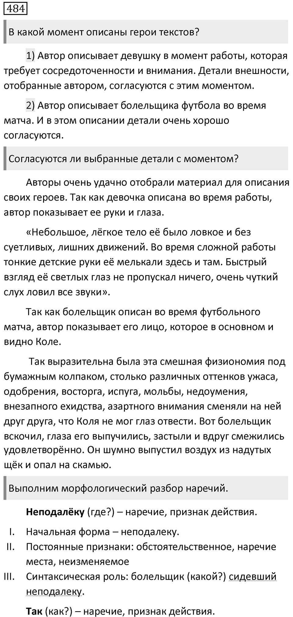 Упражнение 484 — решение 1